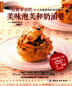 品质生活  一定要学会的美味泡芙和奶油卷