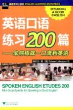 英语口语练习200篇  助你练就一口流利英语