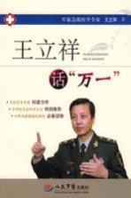 <em>王<em>立祥</em></em>话“万一”