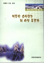 长白山松树为什么四季常青