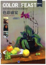 央<em>美</em>有约  色彩盛宴