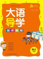 大语导学  一年级  语文