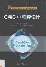 C与<em>C++</em><em><em>程序</em><em>设计</em></em>