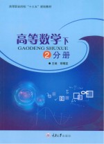 高等数学  下