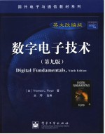 数字电子技术  第9版  <em>改编</em>版  英文