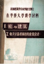 华侨<em>大学</em>邀请李启文博士讲学参考资料之一 ARK-2 系统简介