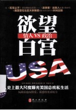 欲望白宫  情人VS政治
