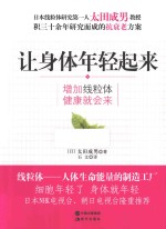 让身体年轻起来  增加线粒体  健康就会来