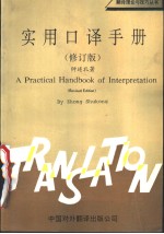 <em>A</em> PR<em>A</em>CTIC<em>A</em>L H<em>A</em>NDBOOK OF INTERPRET<em>A</em>TION  <em>REVISED</em> EDTION  SECOND <em>EDITION</em>