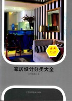 家居<em>设计</em>分类大全  玄关门厅
