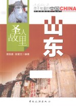圣人故里  山东  <em>二</em>