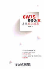 6W7S  步步为“赢”才能越跳越高