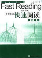 高中英语快速阅读  高一  上