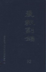 晨报副镌  92  1922年1月-6月