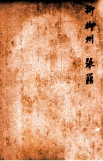 唐诗百名家<em>全集</em>  <em>12</em>