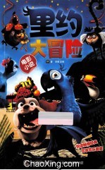 里约大冒险  电影小说