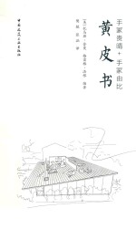 手冢贵晴＋手冢由比  <em>黄皮</em>书