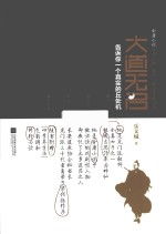 大道无名  告诉你一个真实的丘处机