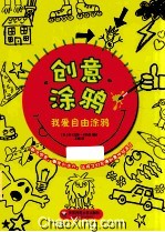 创意涂鸦  我爱自由涂鸦