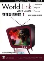 环球英语<em>教程</em>  1  视听<em>教程</em>教师手册  英文