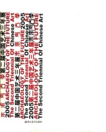 未来考古学  第二届中国艺术三年展  2005  中英文本