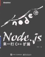 Node.js  来一打C++<em>扩展</em>
