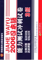 日本语能力<em>测试</em>冲刺试卷  三级