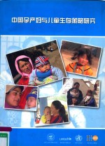 JO<em>IN</em>T REVIEW <em>OF</em> THE MATERNAL AND CHILD WURVIVAL STRATEGY <em>IN</em> CH<em>IN</em>A