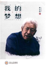 <em>我的</em><em>梦想</em>