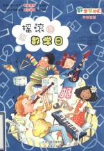 数学帮帮忙  摇滚数学日