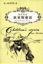<em>狄<em>更斯</em></em>童话  英汉双语