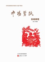 中阳剪纸高级<em>教程</em>