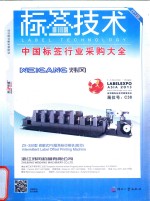 标签技术  中国标签行业采购大全  2013版