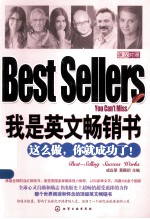我是英文畅销书  这么做，你就成功了！  英汉<em>对照</em>