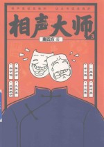相声大师  3