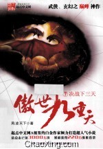 傲世九重天  <em>7</em>  决战下三天