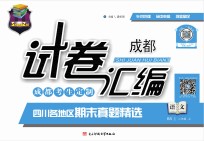 试卷汇编  <em>语文</em>  二年级  <em>上</em>