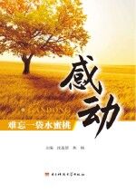 感动  难忘一袋水<em>蜜桃</em>