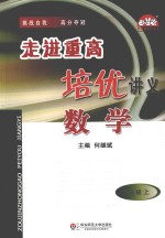 走进重高培优讲义  数学  八年级  上