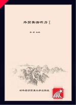 <em>外贸</em>英语听力  1