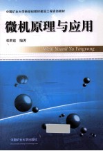 <em>微机</em>原理与<em>应用</em>