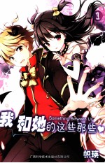 我和她的这些那些  1