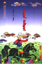 牧羊人<em>欢</em>宝岱