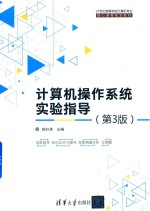 <em>计<em>算机</em></em><em>操作</em>系统实验指导