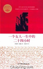 一个女人一生中的<em>二十</em>四小时