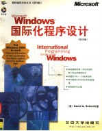<em>Mi<em>c</em>rosoft</em> <em>Windows</em>国际化<em><em>程序</em><em>设计</em></em>  英文印影版