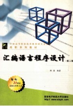 <em><em>汇编</em><em>语言</em></em><em><em>程序</em><em>设计</em></em>  第2版