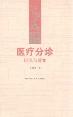 医疗分诊  排队与博弈