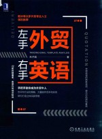 左手<em>外贸</em>右手英语