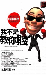 我不是教你贱  让自己<em>活得</em>贱康快乐的幽默智典